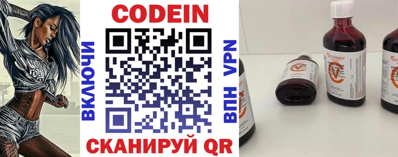 Кодеин напиток Lean (лин)  Лениногорск 